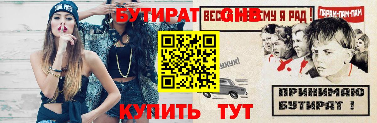 БУТИРАТ BDO Нарьян-Мар
