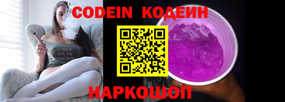 Нарьян-Мар  Кодеин напиток Lean (лин)  Вход с VPN  Codein напиток Lean (лин) 