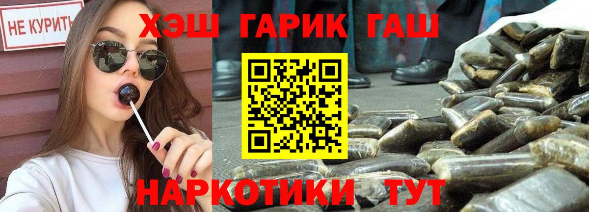 ГАШ гашик  купить  сайты  Нарьян-Мар  Вход с VPN  ГАШ ice o lator 