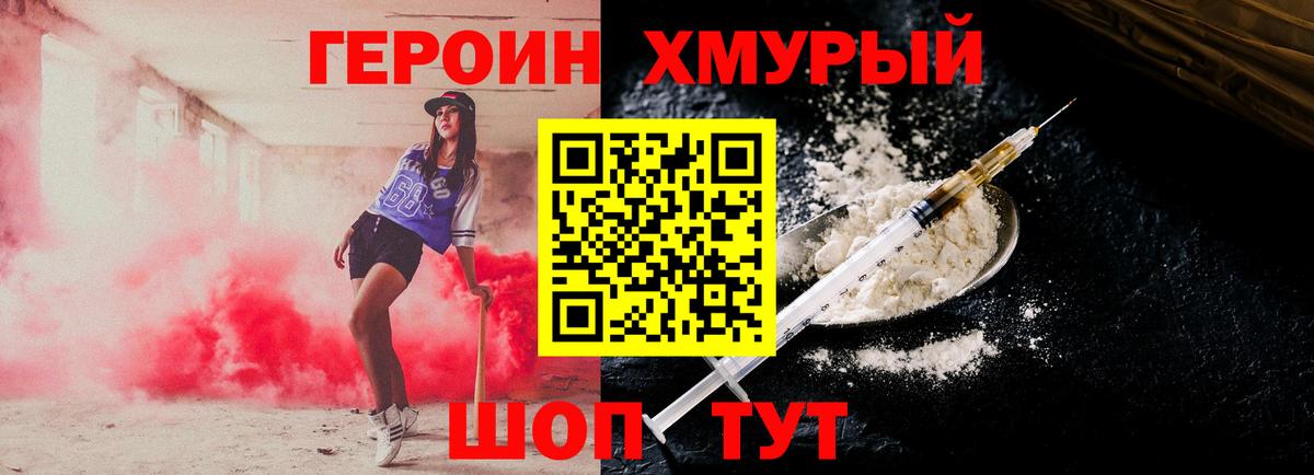 Героин VHQ  Вход с VPN  ГЕРОИН  Нарьян-Мар 
