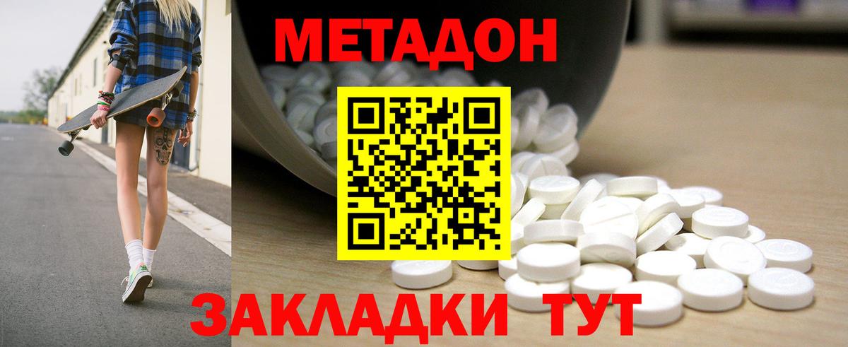 Метадон мёд Нарьян-Мар